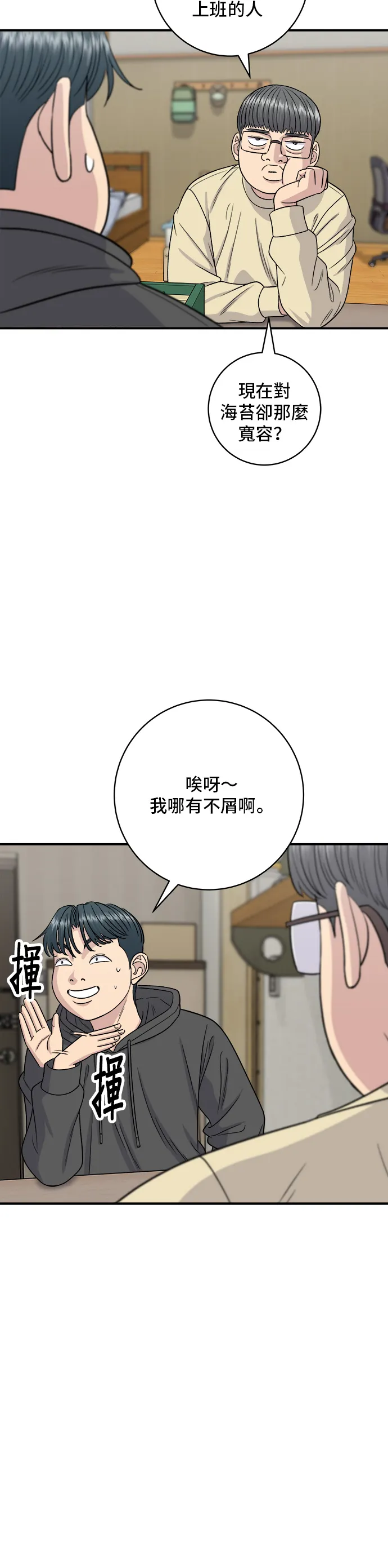 第120话 天惠香，漢拿峰柑橘 第13页