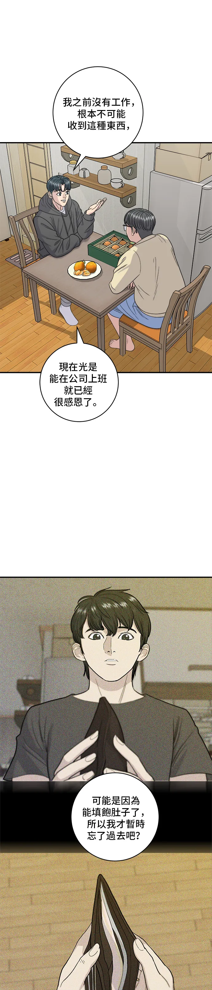 第120话 天惠香，漢拿峰柑橘 第14页