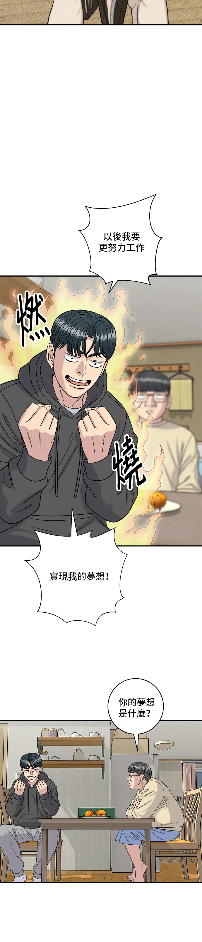 第120话 天惠香，漢拿峰柑橘 第15页
