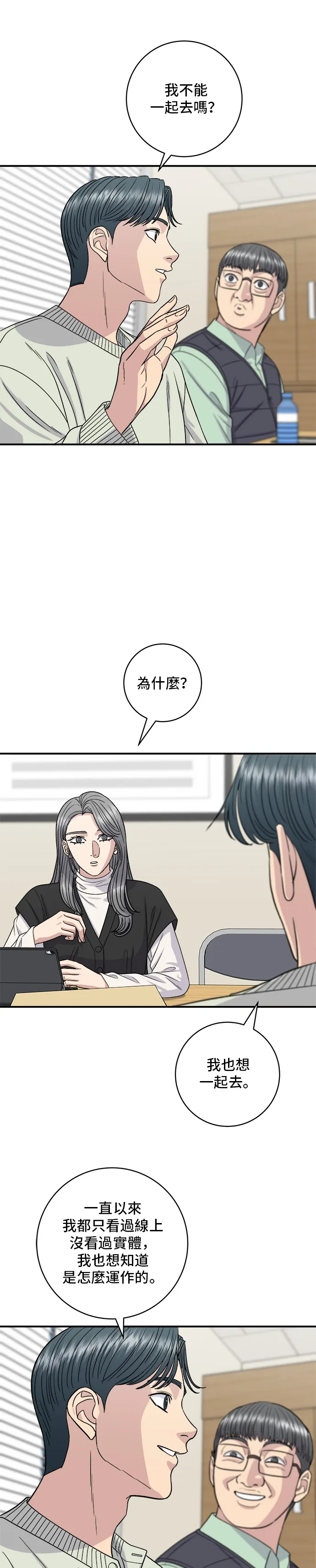 第120话 天惠香，漢拿峰柑橘 第18页