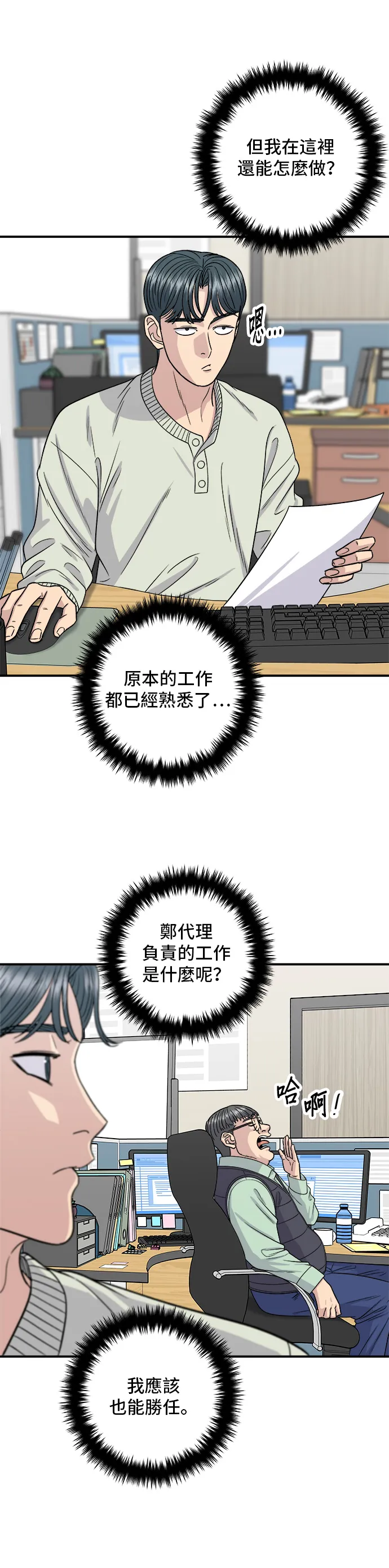 第120话 天惠香，漢拿峰柑橘 第24页
