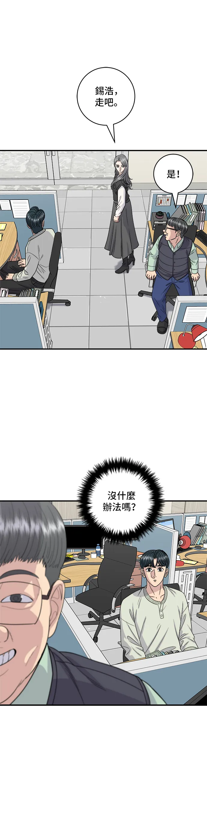 第120话 天惠香，漢拿峰柑橘 第25页
