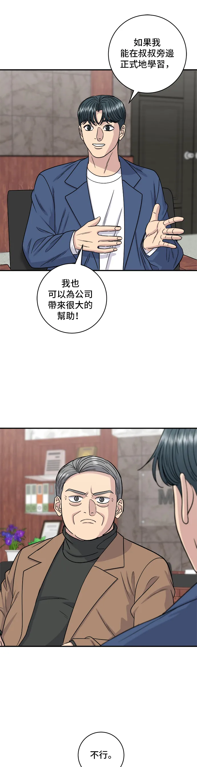 第120话 天惠香，漢拿峰柑橘 第28页