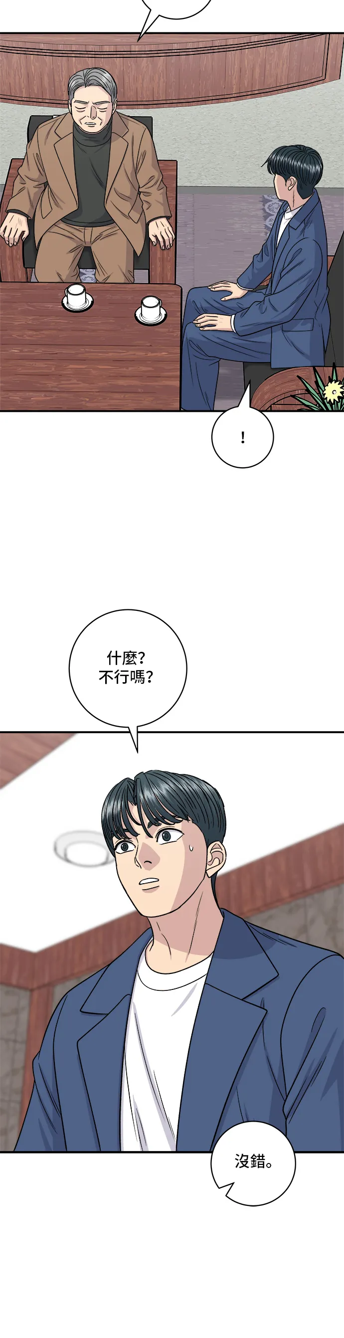 第120话 天惠香，漢拿峰柑橘 第29页