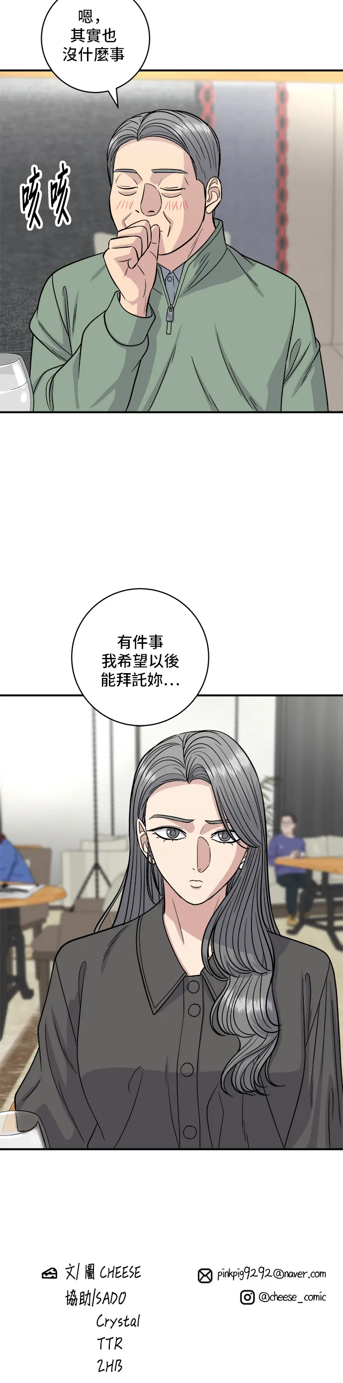 第120话 天惠香，漢拿峰柑橘 第35页