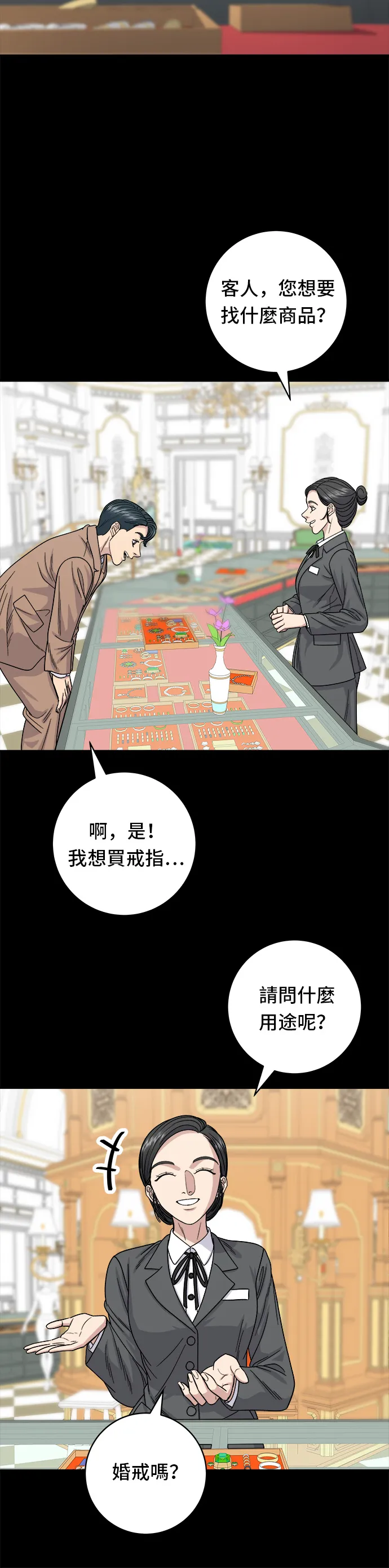 第66话 辣雞爪 第3页