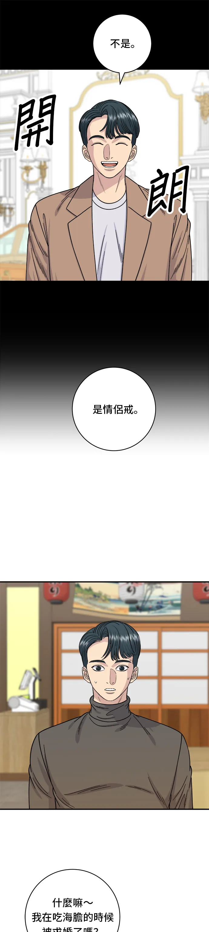 第66话 辣雞爪 第4页