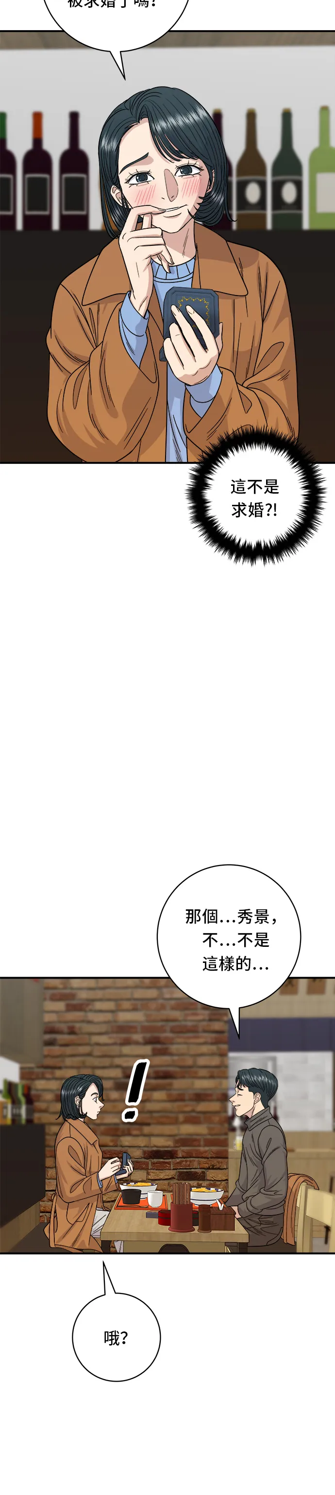 第66话 辣雞爪 第5页