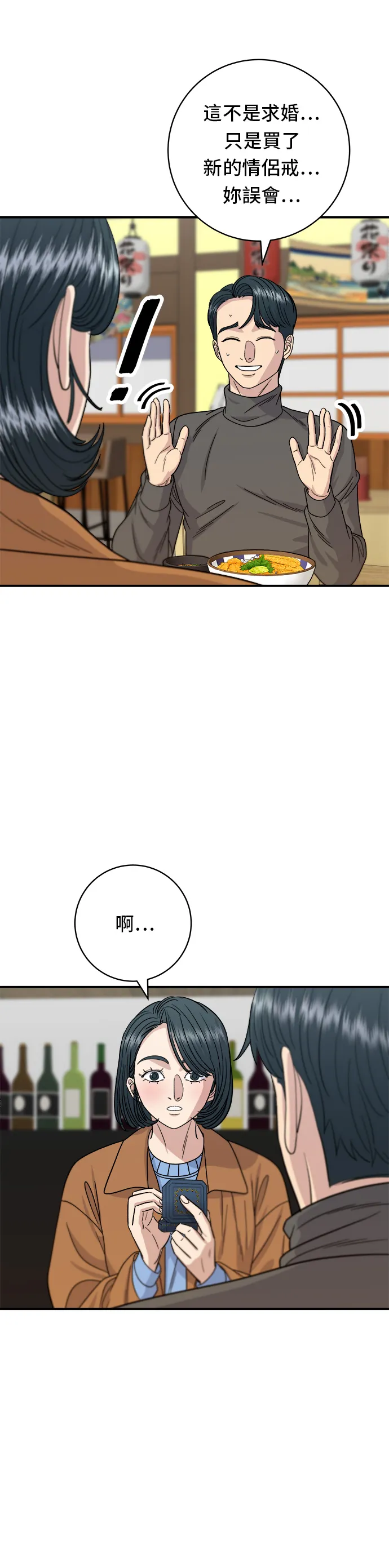 第66话 辣雞爪 第6页