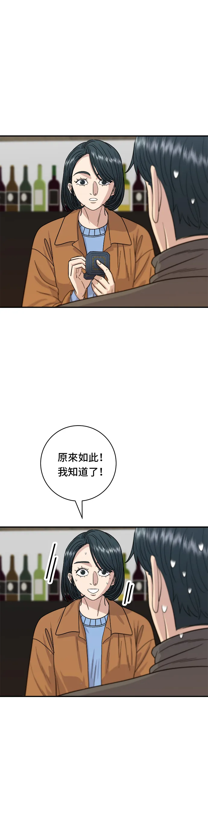 第66话 辣雞爪 第7页