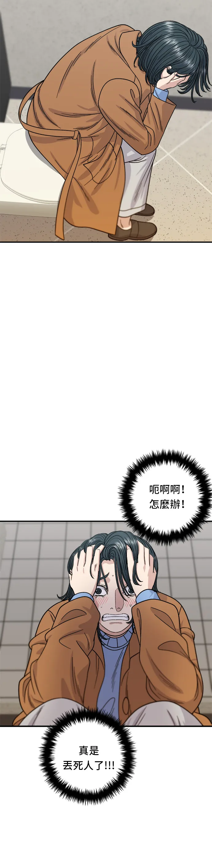第66话 辣雞爪 第9页
