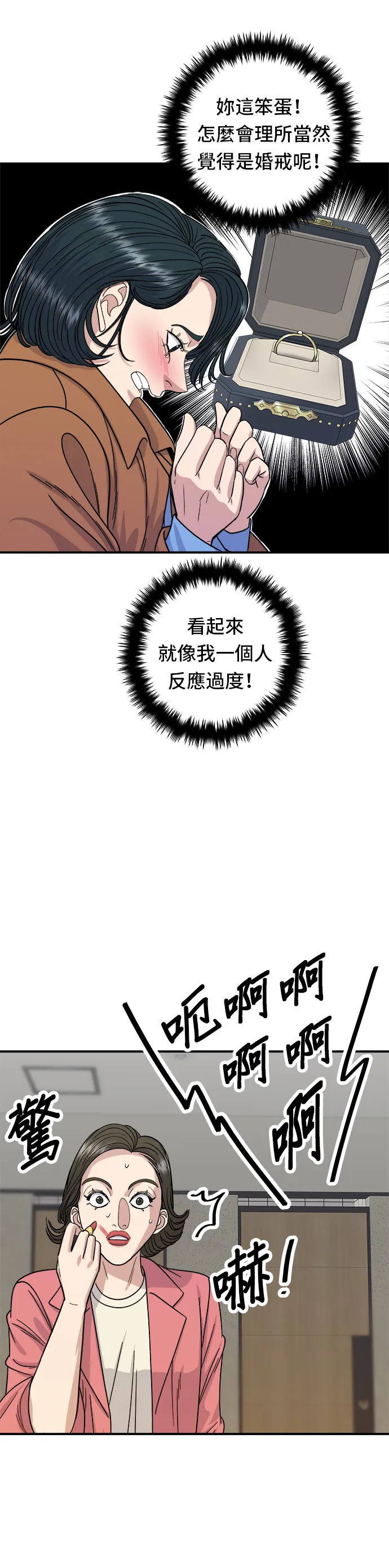 第66话 辣雞爪 第10页