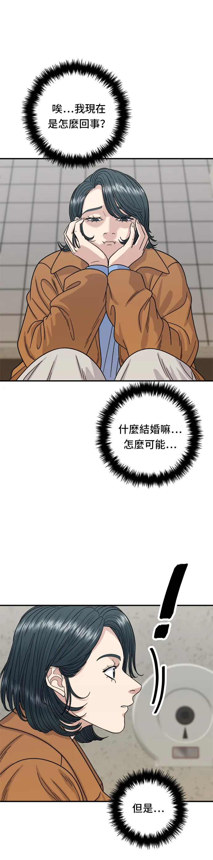 第66话 辣雞爪 第11页