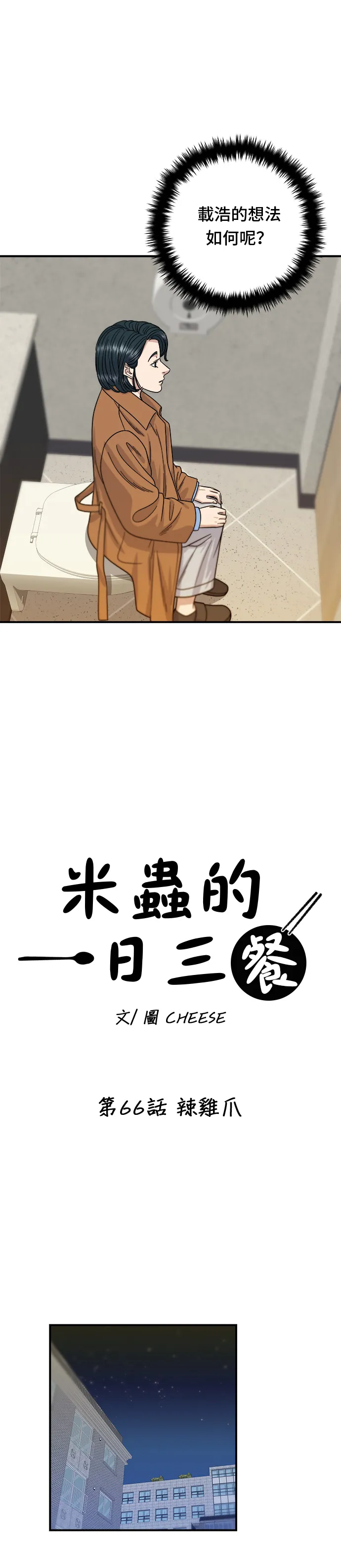 第66话 辣雞爪 第12页