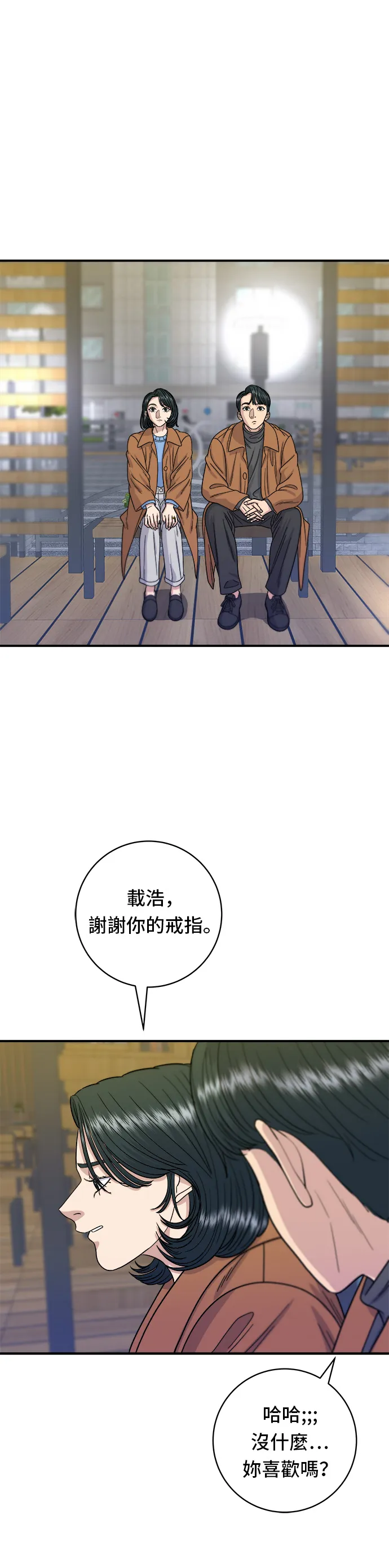 第66话 辣雞爪 第15页