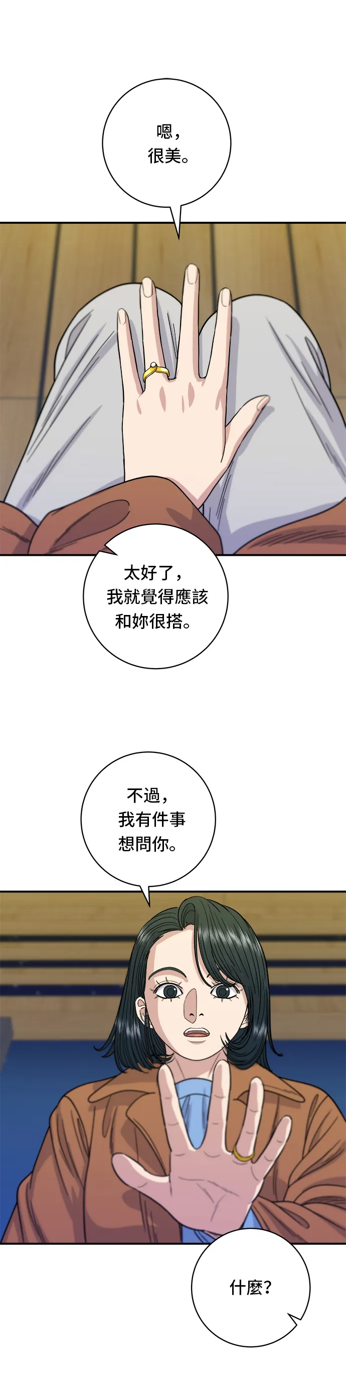 第66话 辣雞爪 第16页