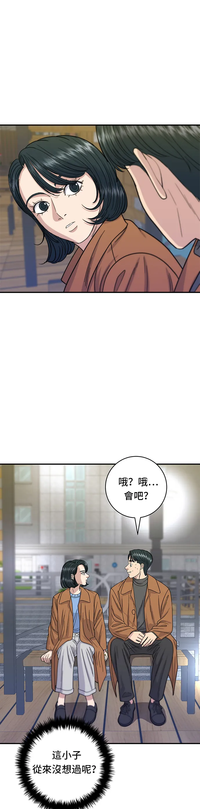 第66话 辣雞爪 第18页