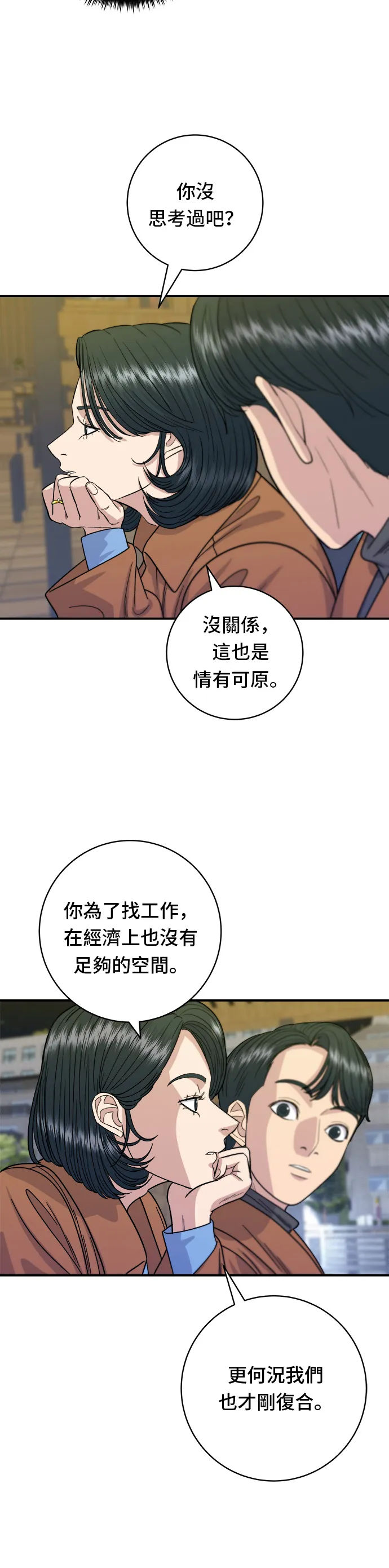 第66话 辣雞爪 第19页