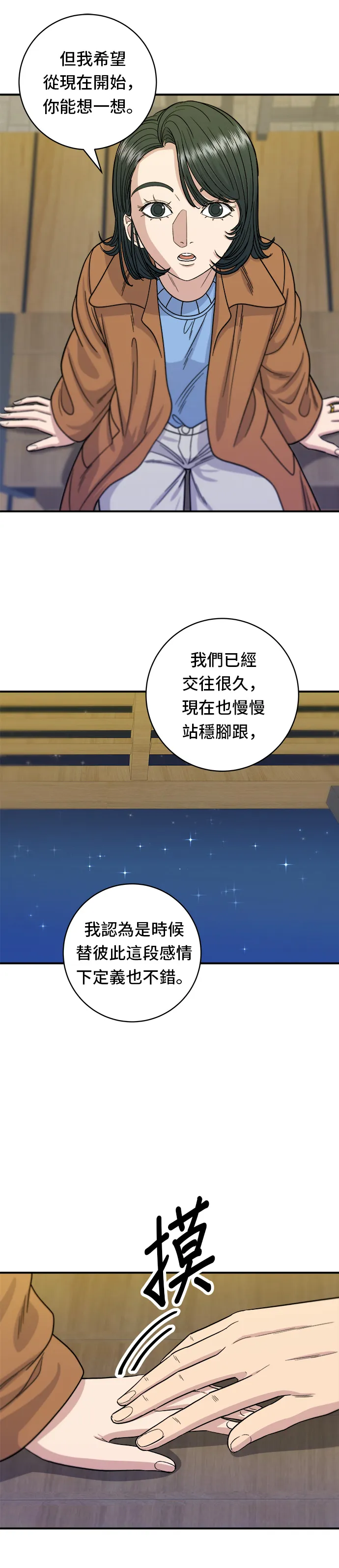 第66话 辣雞爪 第20页