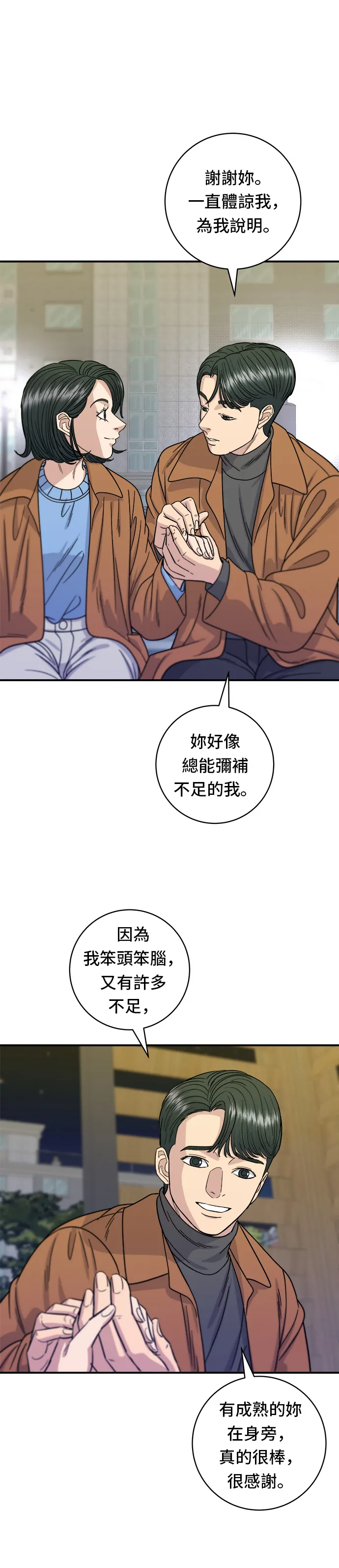 第66话 辣雞爪 第21页