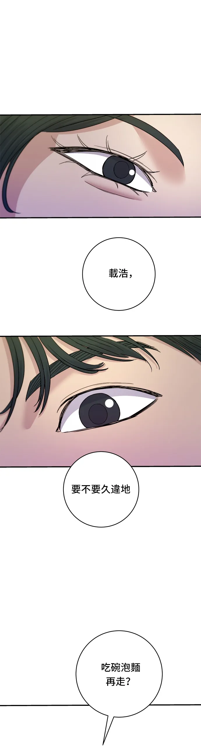 第66话 辣雞爪 第23页