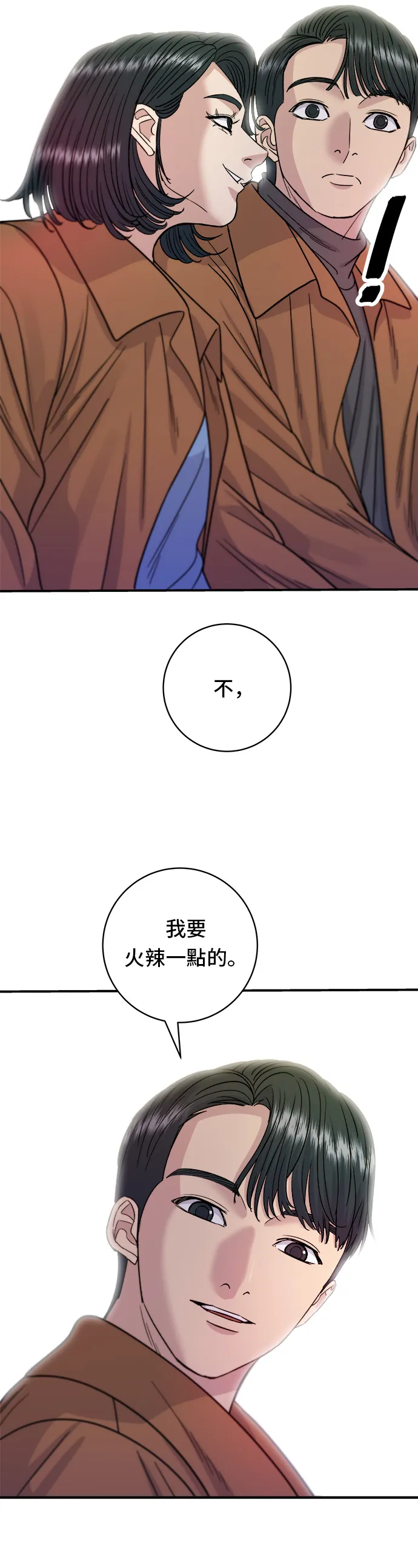 第66话 辣雞爪 第24页