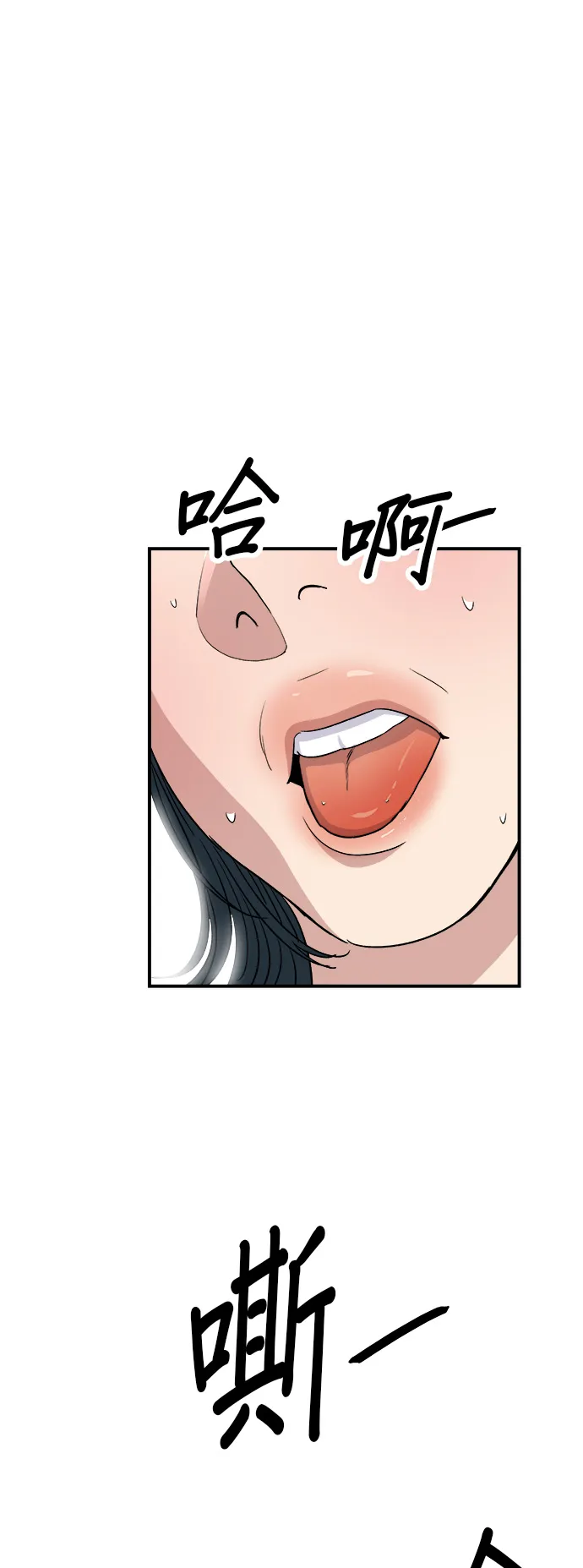 第66话 辣雞爪 第25页