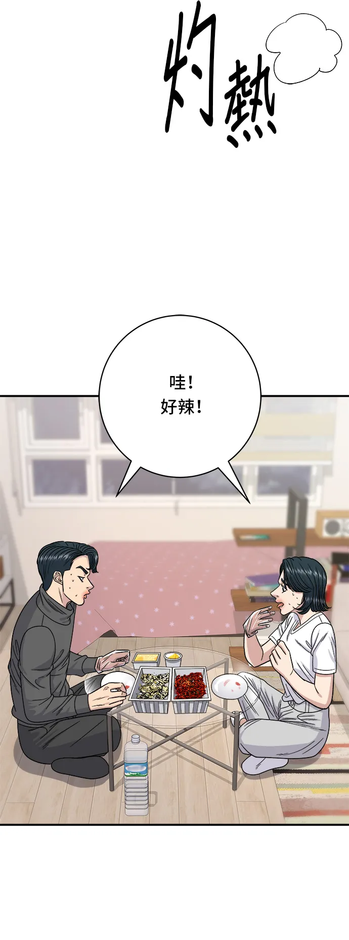 第66话 辣雞爪 第27页