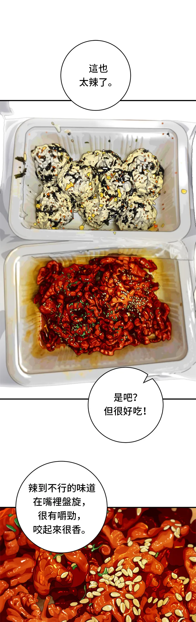 第66话 辣雞爪 第28页