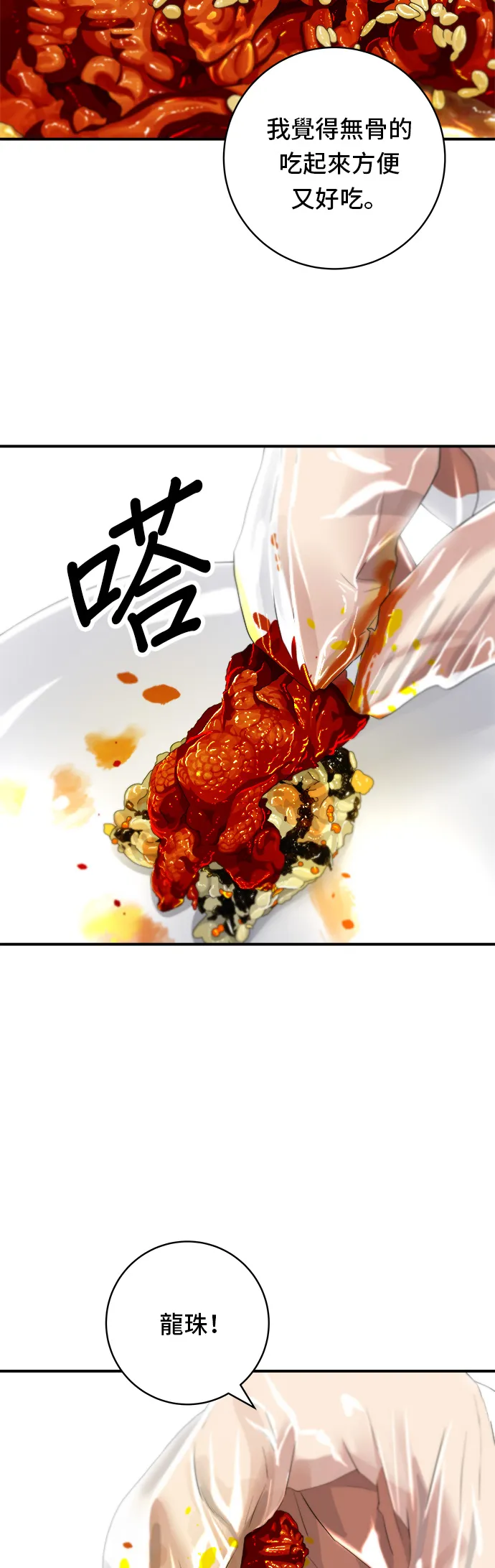 第66话 辣雞爪 第29页