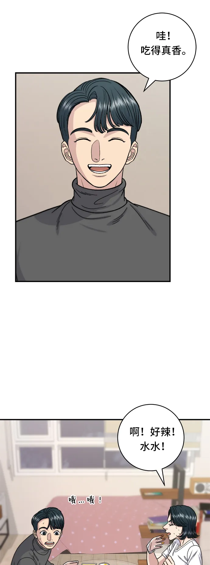 第66话 辣雞爪 第31页