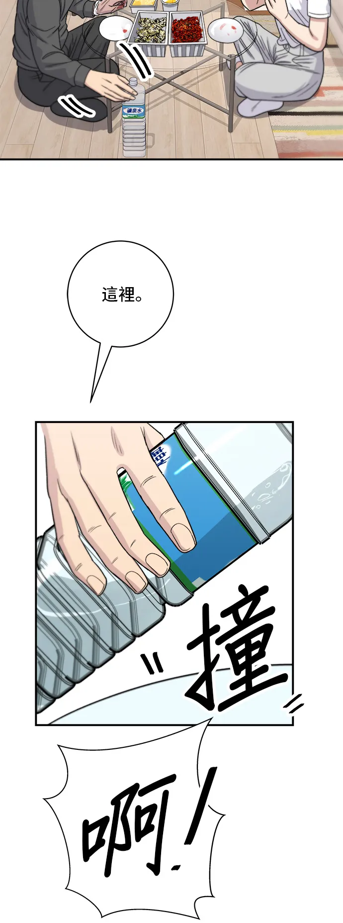 第66话 辣雞爪 第32页