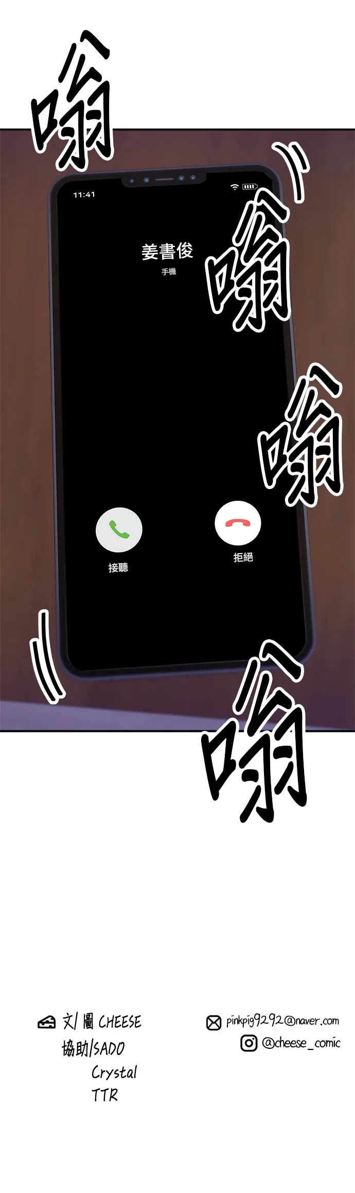 第66话 辣雞爪 第40页