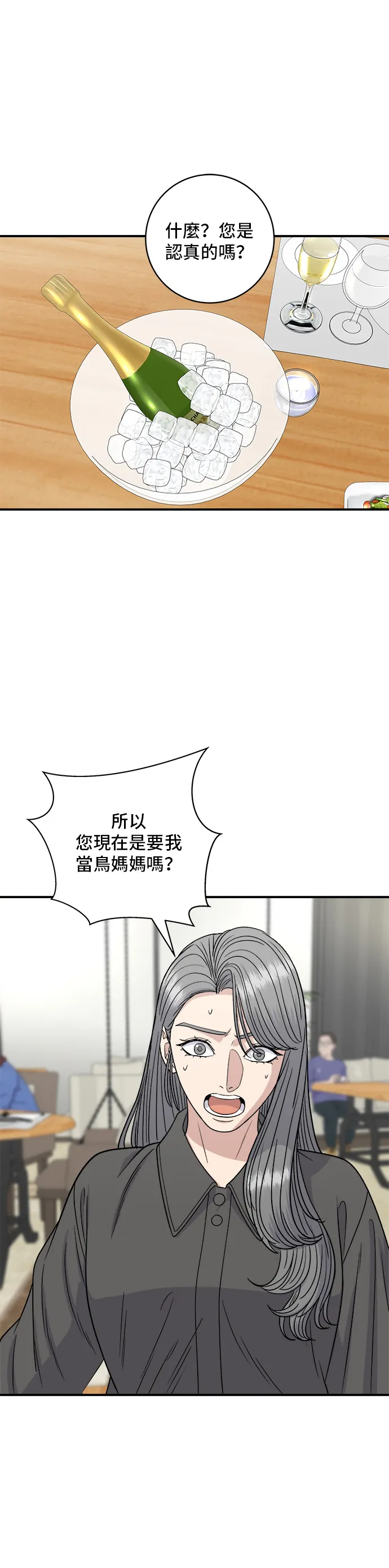第121话 辣炒軟骨 第2页