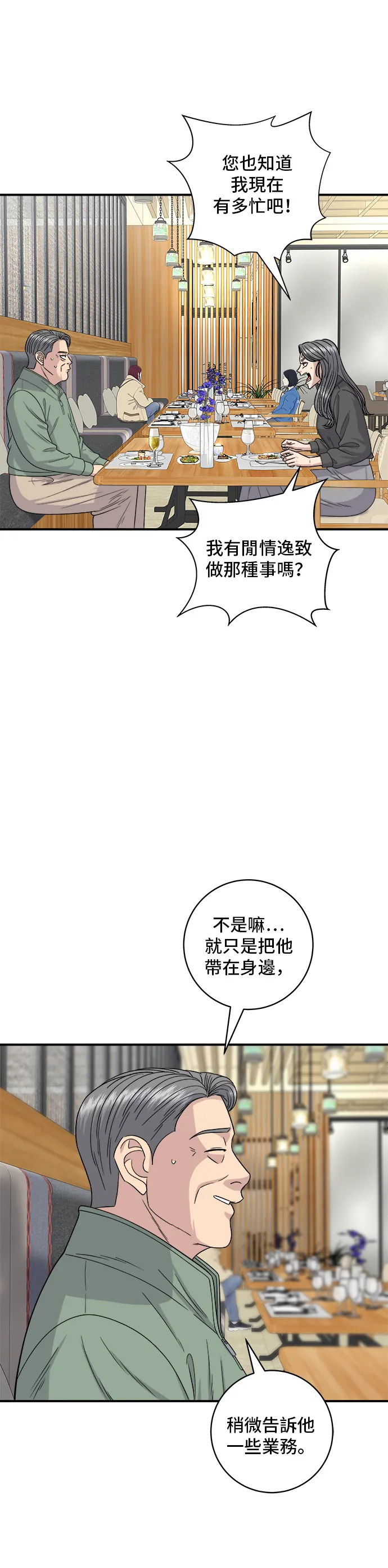 第121话 辣炒軟骨 第3页