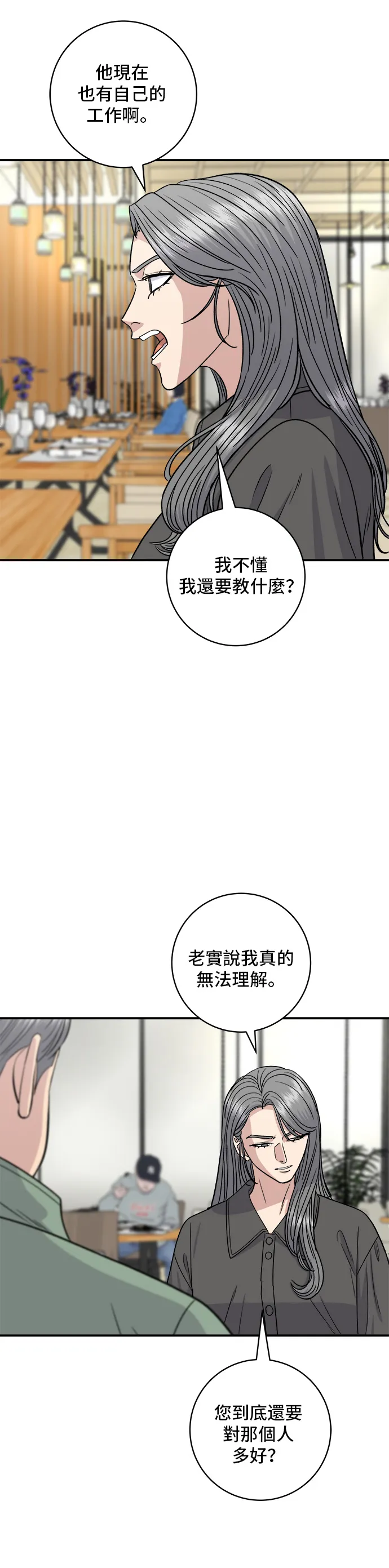 第121话 辣炒軟骨 第4页