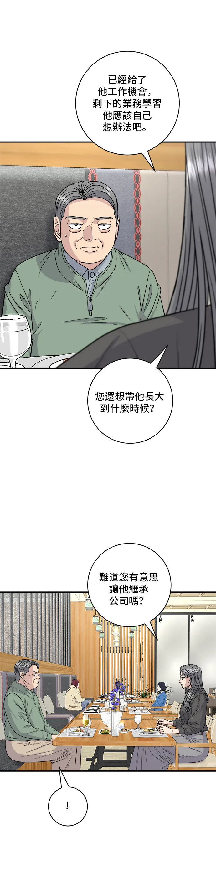 第121话 辣炒軟骨 第5页