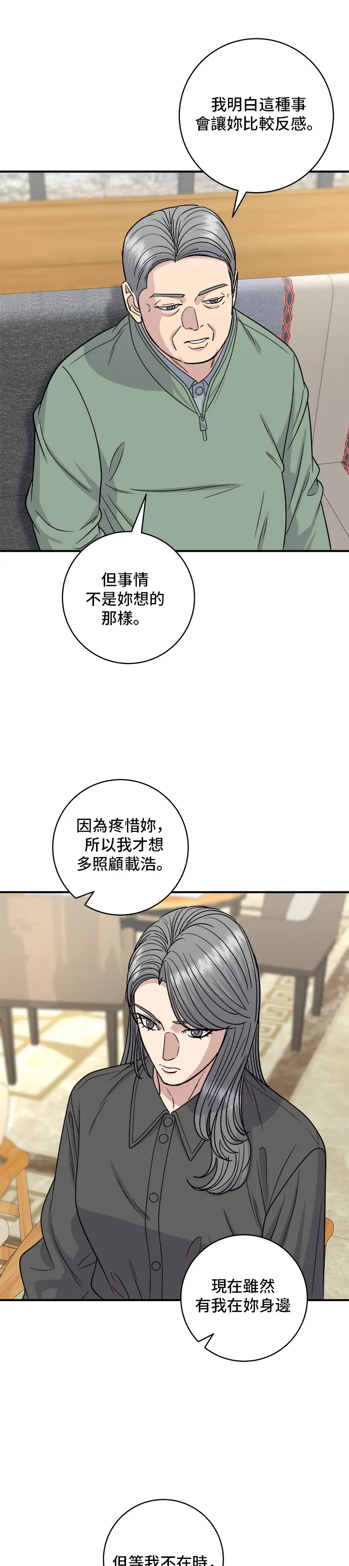 第121话 辣炒軟骨 第6页