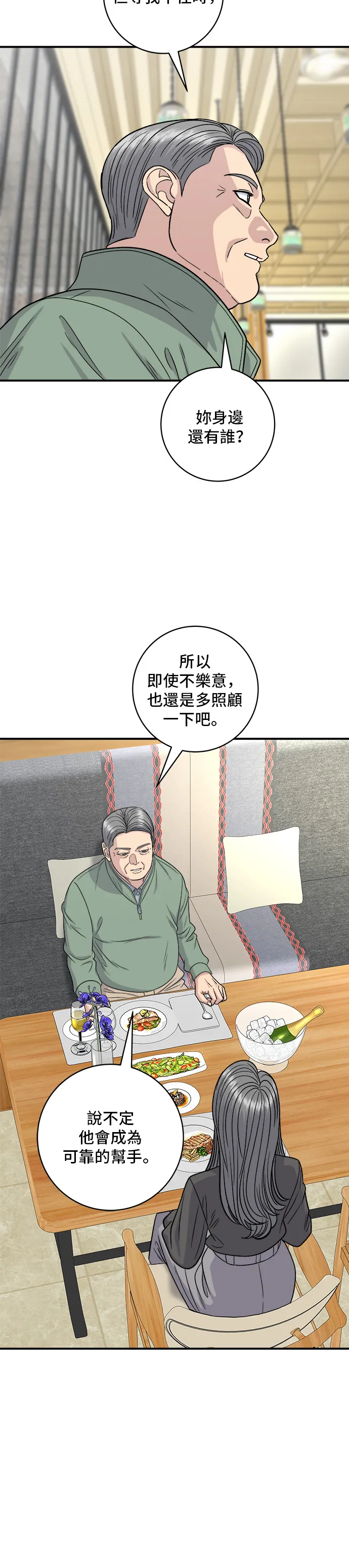 第121话 辣炒軟骨 第7页