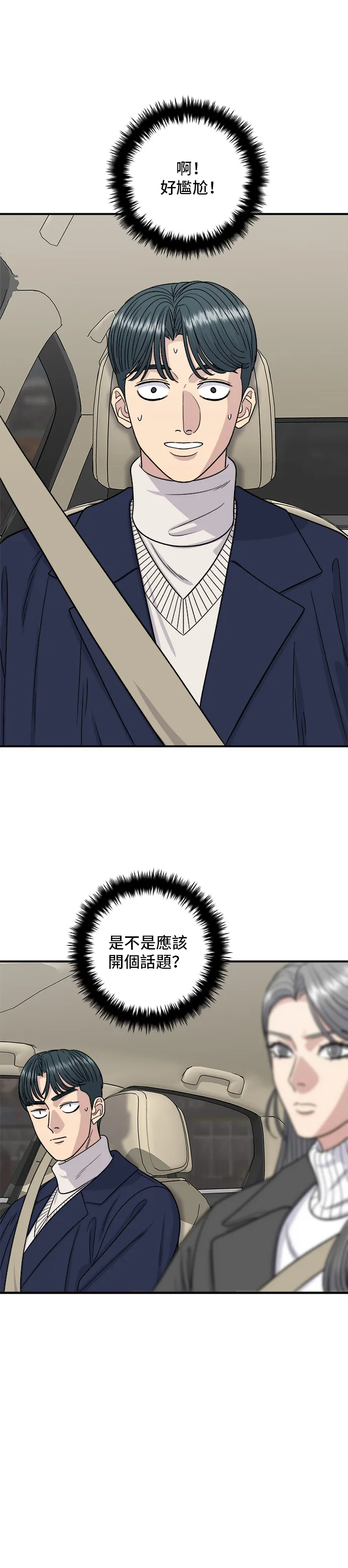 第121话 辣炒軟骨 第9页