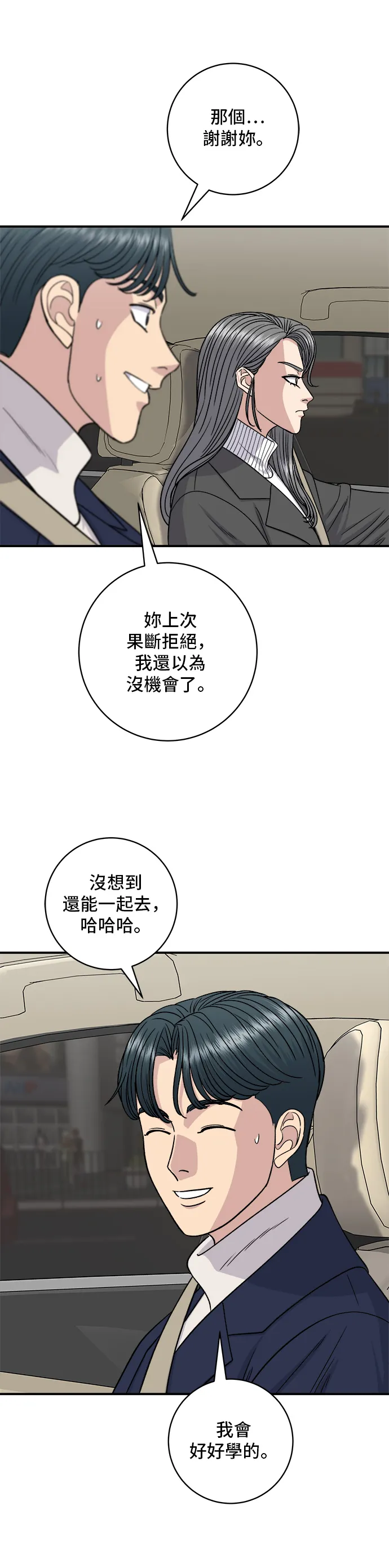 第121话 辣炒軟骨 第10页