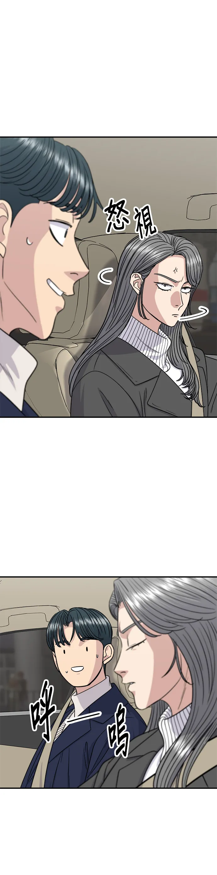 第121话 辣炒軟骨 第11页