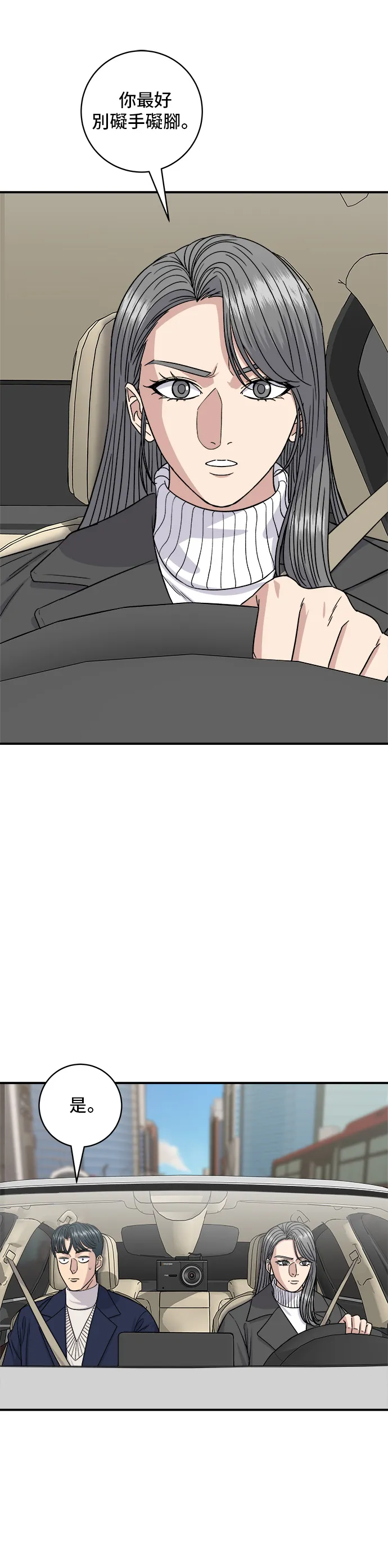 第121话 辣炒軟骨 第12页