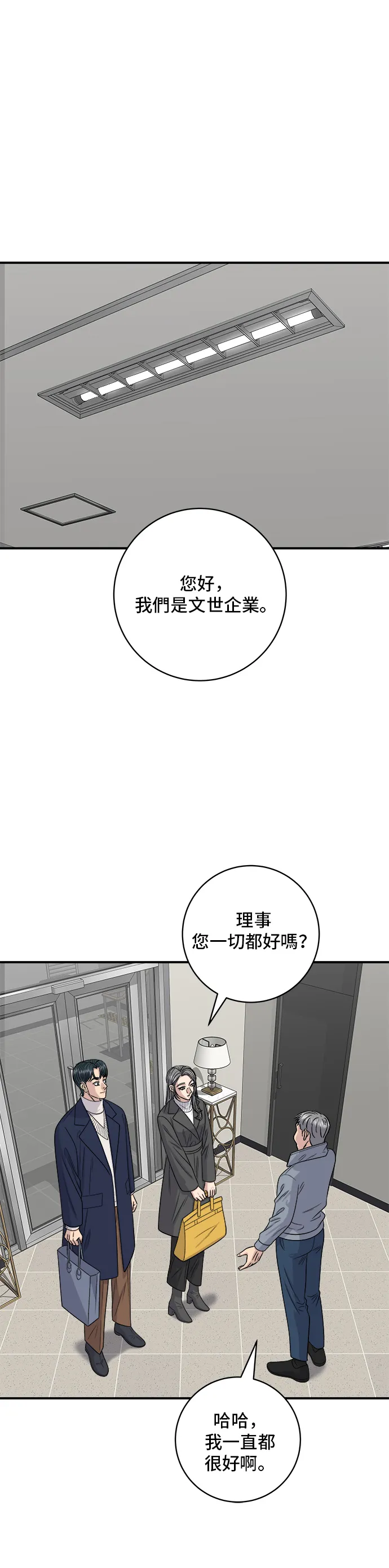 第121话 辣炒軟骨 第13页