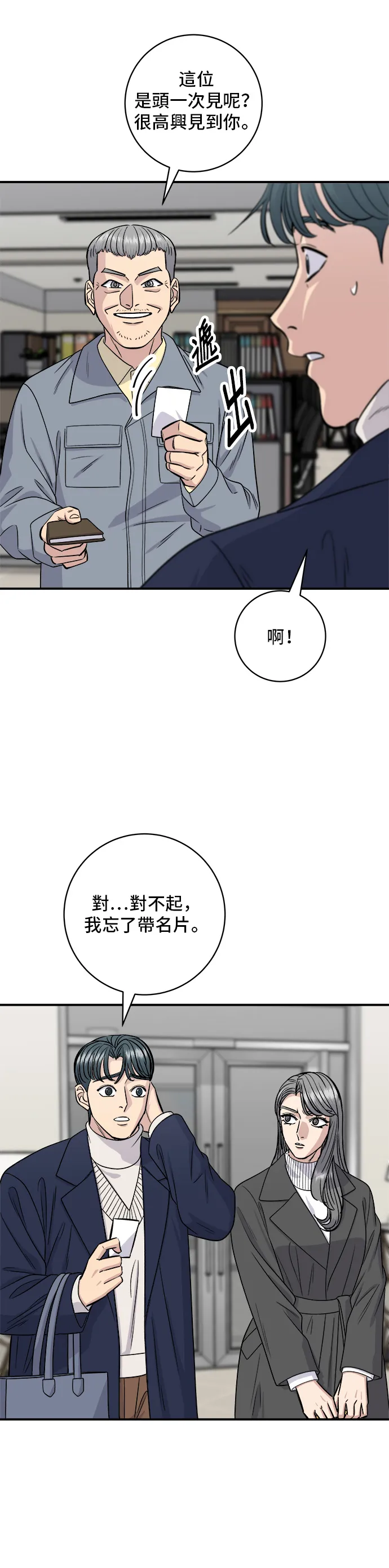 第121话 辣炒軟骨 第14页