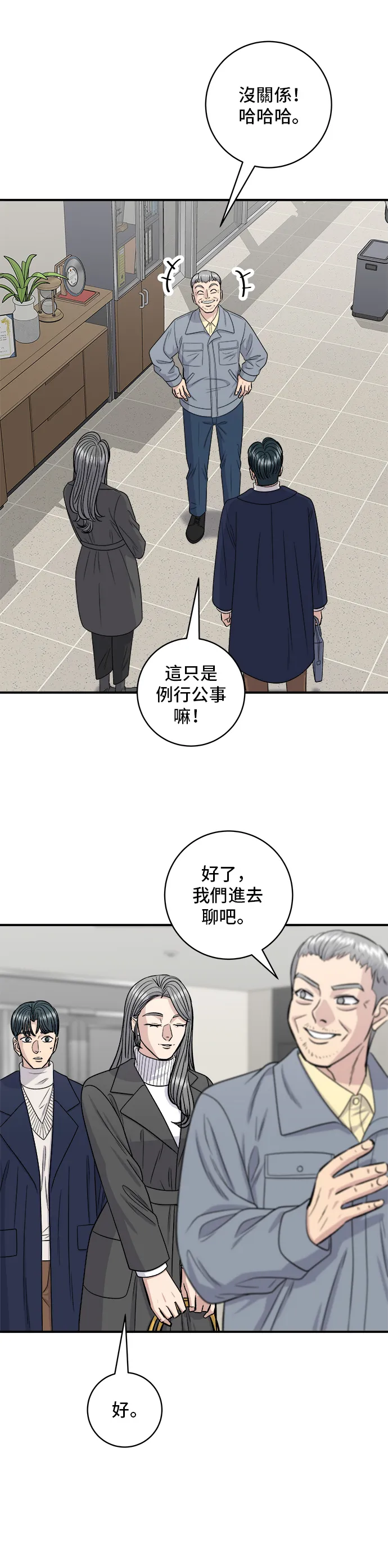 第121话 辣炒軟骨 第15页