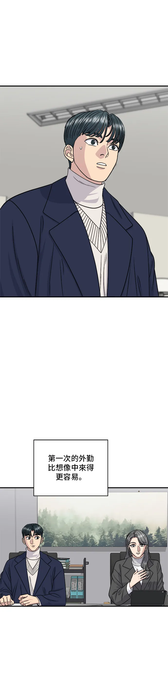 第121话 辣炒軟骨 第16页
