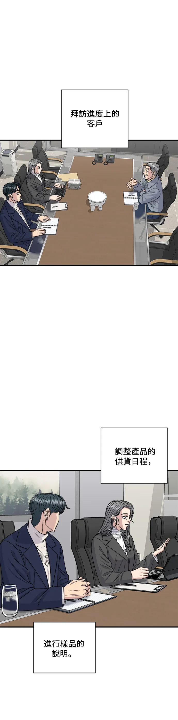 第121话 辣炒軟骨 第17页