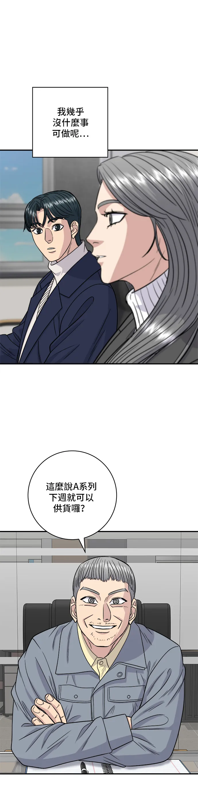 第121话 辣炒軟骨 第18页