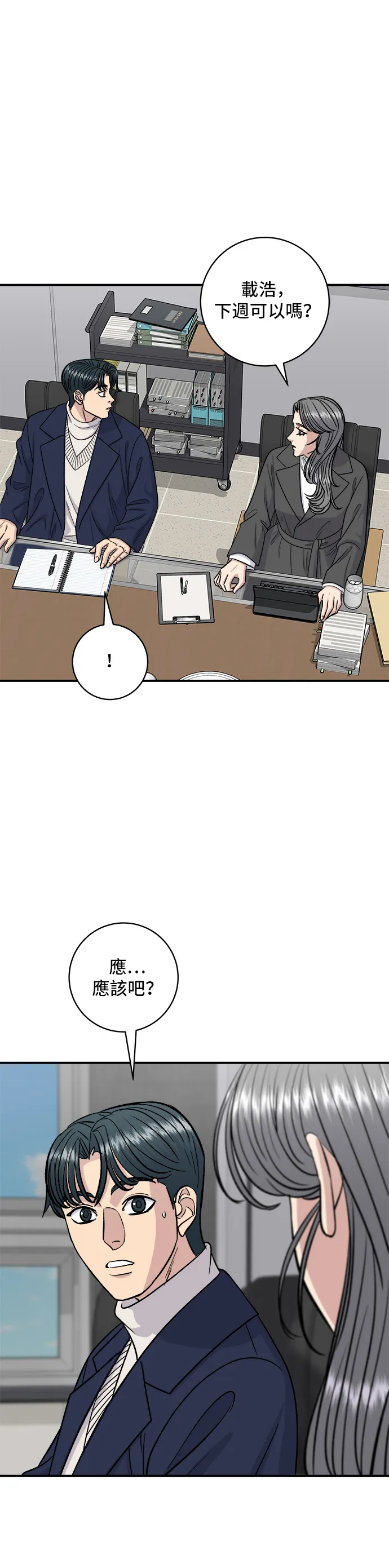 第121话 辣炒軟骨 第19页